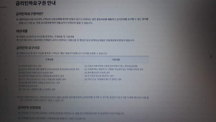  대출 이자 금리인하요구권 신청 대상 조건 이유 및 필요 서류