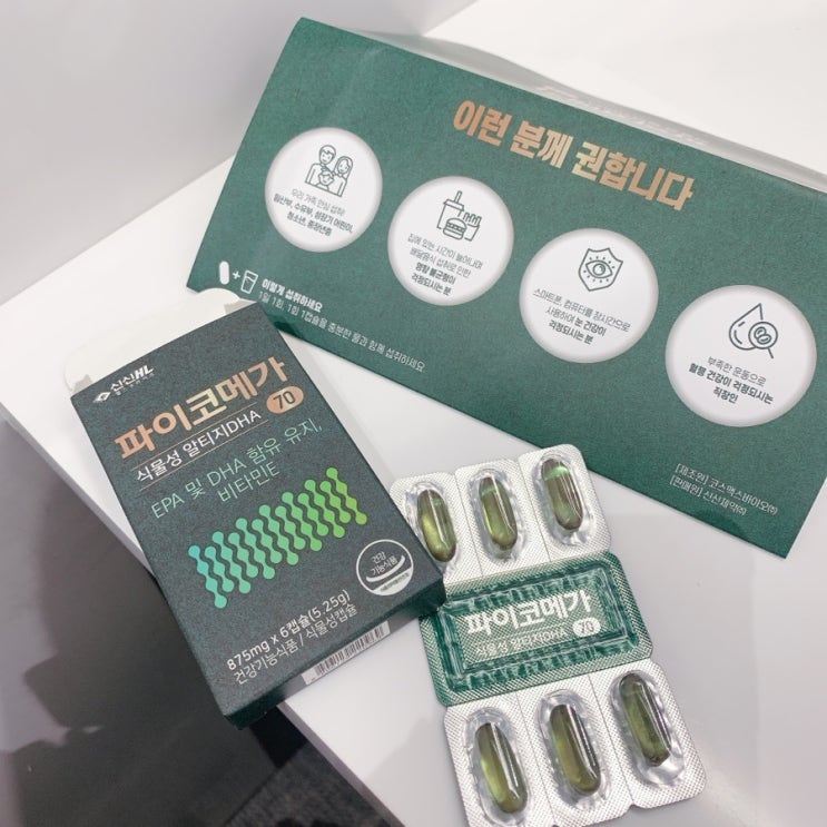  식물성 알티지 오메가3 신신제약 파이코메가 오메가3 이거 하나면 충분해