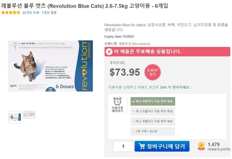  심장사상충약 펫버킷 직구보다 저렴하게 사기