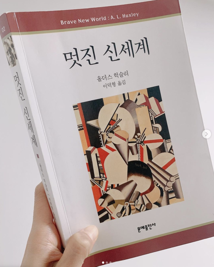  멋진 신세계 - 올더스 헉슬리