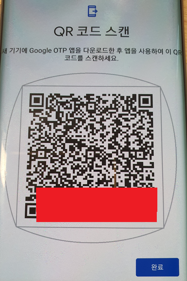 구글 OTP(Google Authenticator) 사용법 및 API 연동 방법 : 네이버 블로그