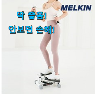  너무 인기가 좋아서 소개해요. 검증된 핏분 스텝퍼 트위스트 목록 알아봅시다 맘에드네요.