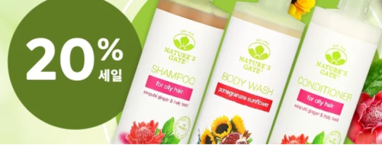  아이허브 4월 할인 스포츠 영양제 & Nature's Gate(네이처스 게이트) 20% 할인