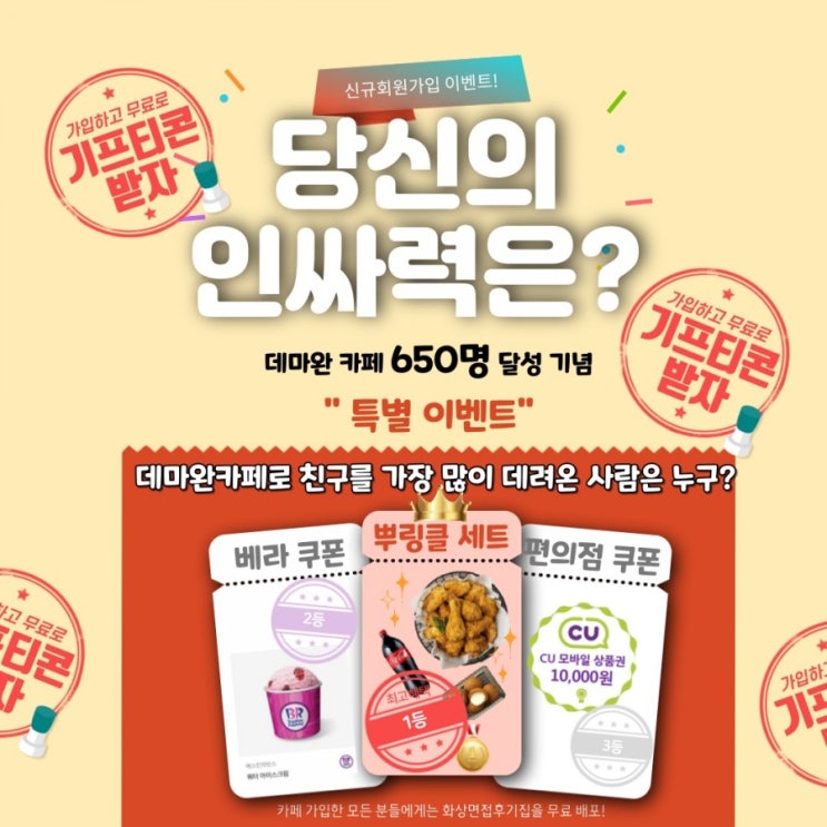  [데마완] 데마완의 컨텐츠기획 - 카페 신규회원가입이벤트 ~ 04.07까지