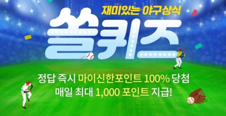 재미있는 야구상식 퀴즈 쏠퀴즈 4월5일 KBO는 배트에 맞는 공의 비거리를 조절하기위해 기준 범위를 정하고 야구공의 조사하는데 이 기준이 되는 계수의명칭은? 재미있는 야구상식 퀴즈 쏠퀴즈 4월5일 KBO는 배트에 맞는 공의 비거리를 조절하기위해 기준 범위를 정하고 야구공의 조사하는데 이 기준이 되는 계수의명칭은?