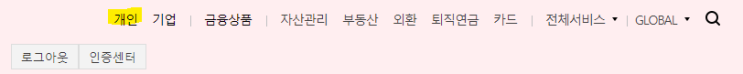  실업급여 1차 실업인정 준비: 통장사본 다운 feat.국민은행