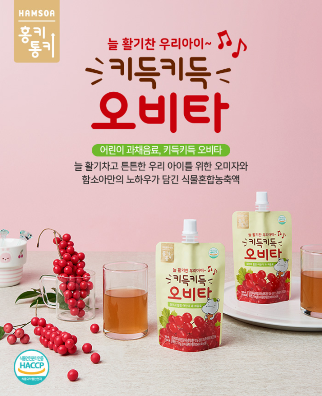  [거제함소아] 키득키득 오비타 / 오미자 음료 / 홍삼음료 / 오미자