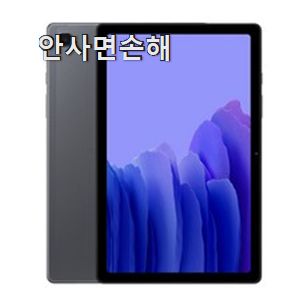 꼼꼼히 비교해보고 찾은 너무 갖고싶은 갤럭시탭 a7 나의 선택 이구요. 너무 좋습니다 꼼꼼히 비교해보고 찾은 너무 갖고싶은 갤럭시탭 a7 나의 선택 이구요. 너무 좋습니다