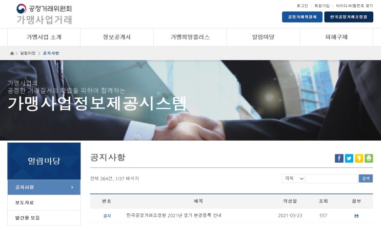  가맹거래사에게 정보공개서 정기변경 기간인 4월 이란?