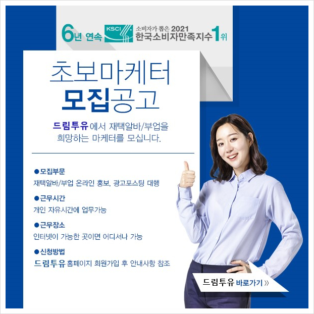 재택알바/부업을 희망하는 초보마케터 모집합니다.