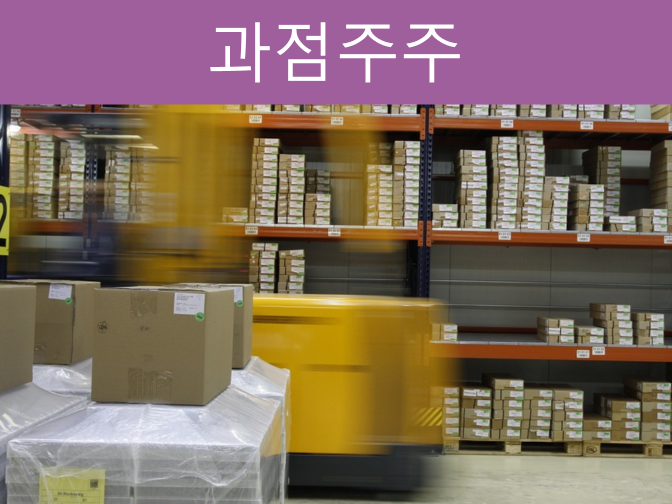  과점주주 간주취득세 과세대상, 해결 방법 5가지 꼭 알고 가자!!