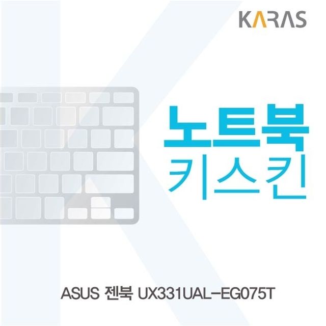 잘팔리는 a2v W16D93A ASUS 젠북 UX331UAL-EG075T용 노트북키스킨 키커버, 1, 본상품선택 추천합니다