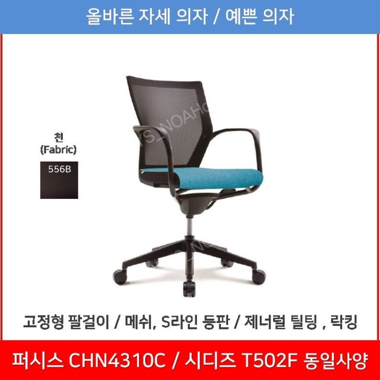 가성비 좋은 퍼시스 퍼시스의자 (CHN4301C_CHN4301_CHN4311_CHN4311A), 556B (검정) 추천해요