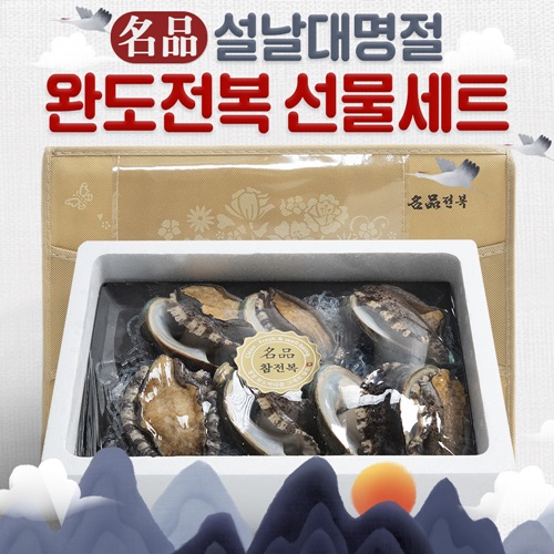 가성비 뛰어난 특대 완도 활 전복 1kg 2kg (천사채 고급 포장) 설날 명절 선물 세트, 1호 좋아요