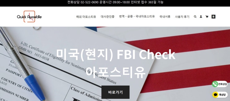 범죄경력회보서 | 범죄경력 증명서 | FBI CHECK 모바일 발급