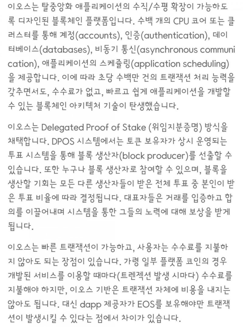 메이저 알트코인 :: 이오스 전망과 시세, 호재에 대해 알아보자 : 네이버 블로그