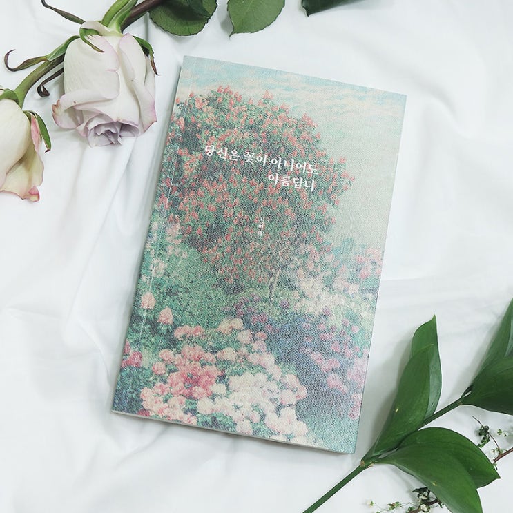  다양한 사랑의 순간을 담은 에세이, 당신은 꽃이 아니어도 아름답다.