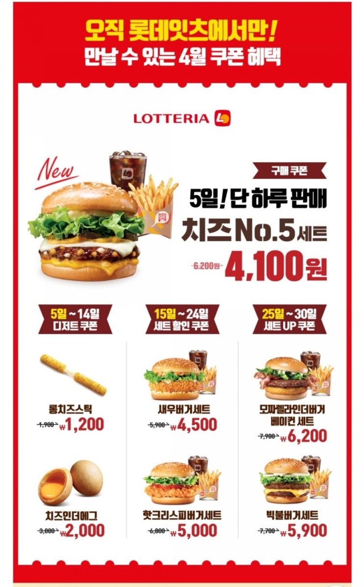  오!잇츠데이 4월 5일 단!하루  치즈No.5세트 4,100원 및 잇츠데이 행사 안내