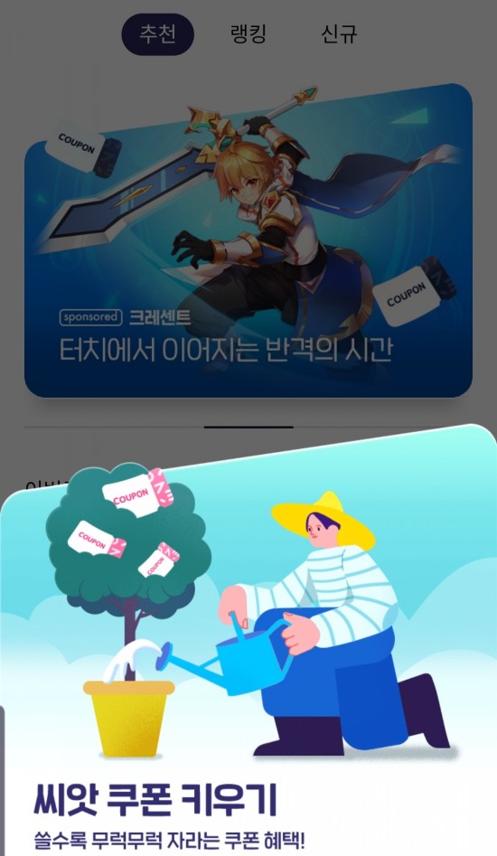  원스토어 씨앗 쿠폰 키우기 이벤트 최대 50%까지