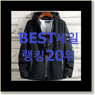  최고의 점퍼 탑20 순위 안사곤 못 참겠어요