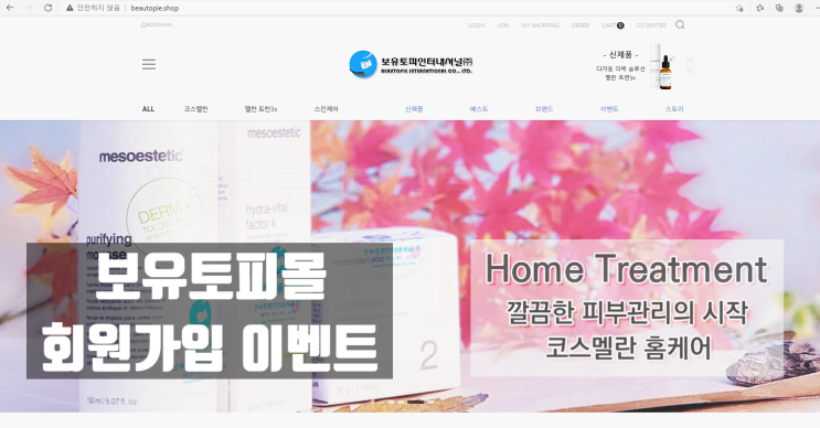  코스멜란 및 메조에스테틱 제품을 좀 더 싸게 구입하는 팁