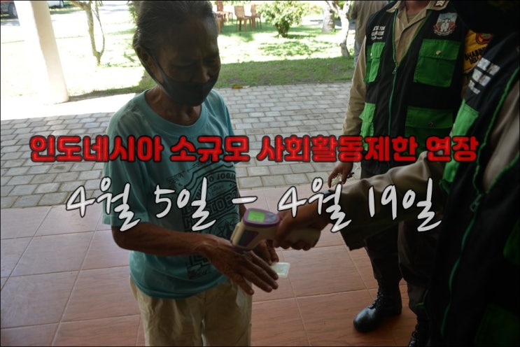  발리코로나 - 인도네시아 소규모 사회활동제한 연장