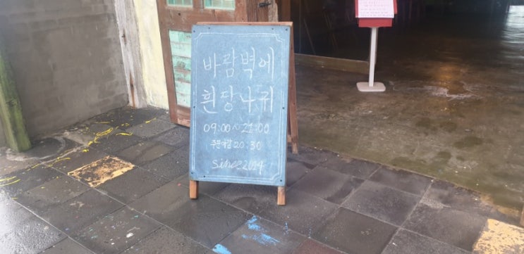  제주도 오션뷰 카페 추천, 바람벽에흰당나귀