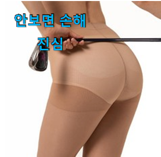  이런건 늦지 않게 구매해주세요! 인기짱 비비안 스타킹 제품 이구요. 남편이 좋아하네요