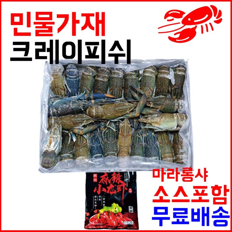 잘나가는 125 나무인컴 / 마라롱샤용 냉동민물가재 800g(21-25미) 마라소스포함 냉동크레이피시 냉동크레이피쉬 마라롱샤세트 새우, 단일 수량 추천합니다