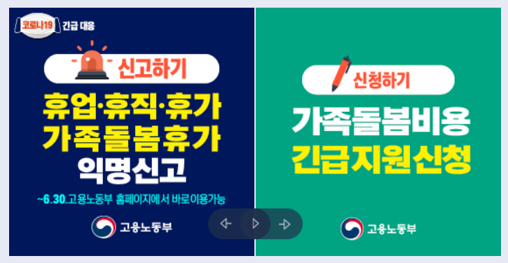  2021년 가족돌봄휴가 지원금(코로나19관련) 최대50만원 접수시작 신청서류 방법 내용 총정리