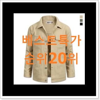 나만없어! 스톤아일랜드자켓 인기 핫딜 랭킹 20위 나만없어! 스톤아일랜드자켓 인기 핫딜 랭킹 20위