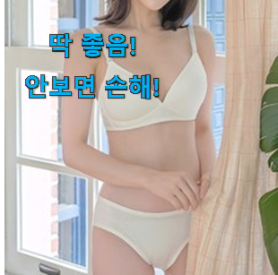  소비자가 직접 선택한 업계최고 아이앤비 속옷 아이템 찾았어요! 꼭 써보세요