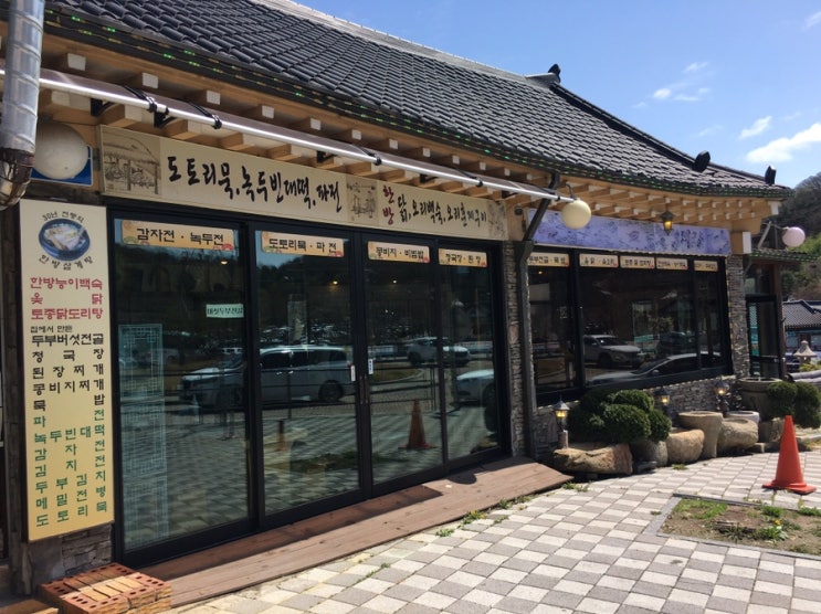  [남한산성 맛집] 산성민속집 비빔밥, 청국장 후기