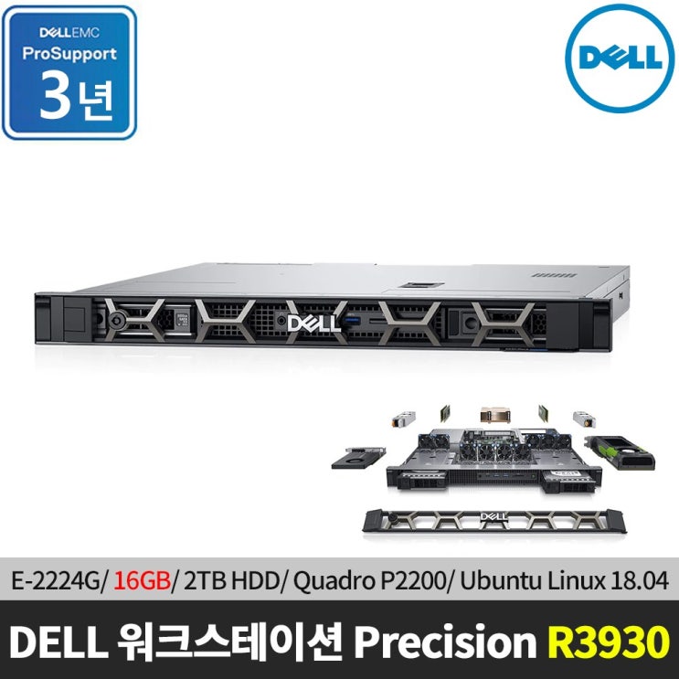 최근 많이 팔린 DELL 프리시전 R3930 랙형 워크스테이션 E-2224G Nvidia Quadro P2200 Ubuntu Linux (확정오더 발주), 램 16GB + 2TB