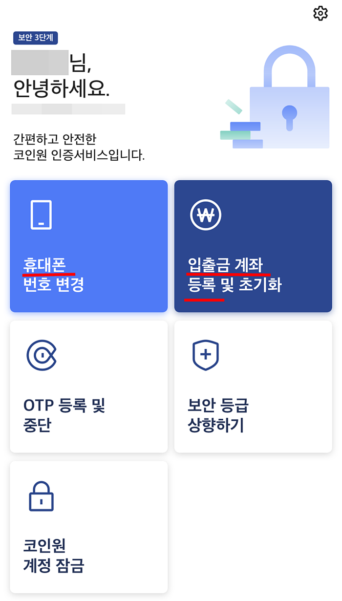 코인원 가입 / 코인원 계좌 등록 방법 (후기쓰) : 네이버 블로그