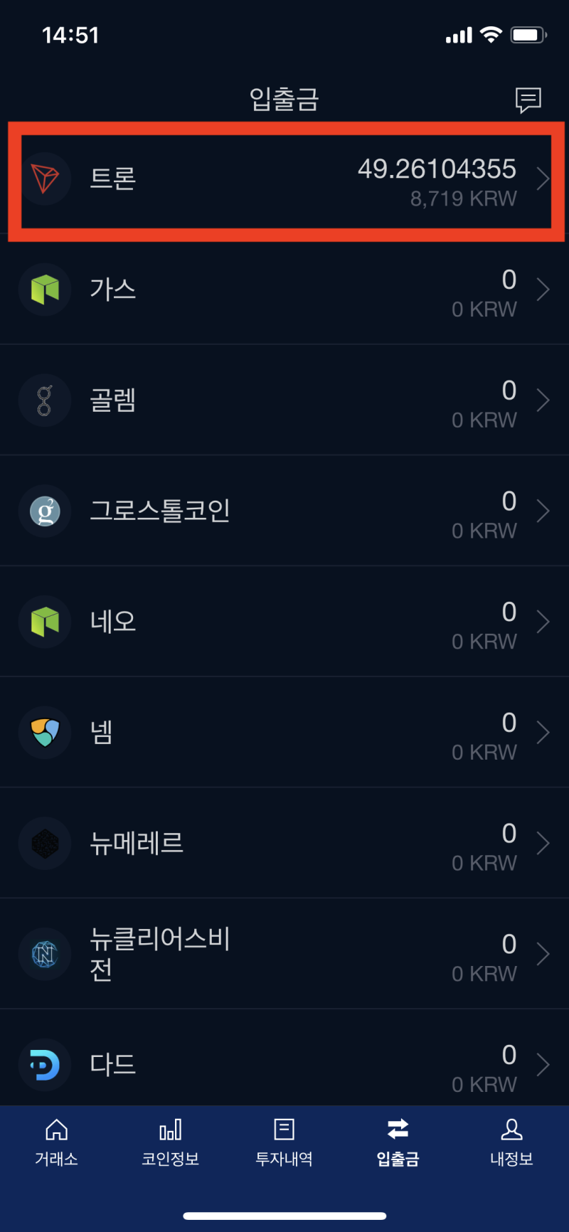 업비트에서 바이낸스로 트론코인 보내는 방법 : 네이버 블로그