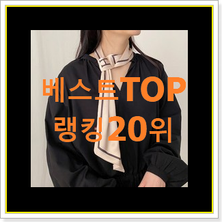  업계최고 빠니깔레 인기 성능 순위 20위