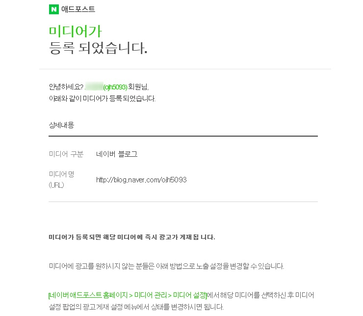  네이버 블로그 애드포스트 드디어 승인!