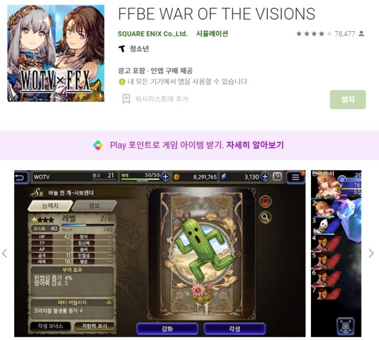  파이널판타지 워오브더비젼 MOD APK 다운로드