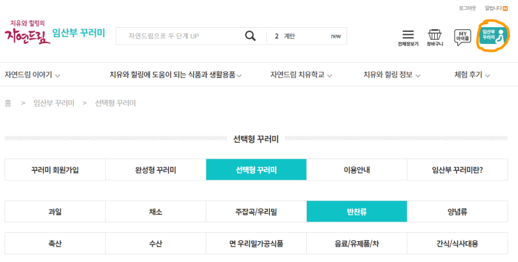  서울시 유기농 임산부 꾸러미 이용방법-초보아빠 팁(임신 혜택, 서울시 임산부 친환경농산물 꾸러미 지원사업 신청방법)
