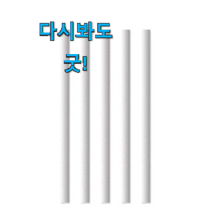 써보고 평이 가장 좋았던 완전대박 오아 가습기 필터 물건 알려드립니다~ 후회 안할겁니다 ㅎㅎ 써보고 평이 가장 좋았던 완전대박 오아 가습기 필터 물건 알려드립니다~ 후회 안할겁니다 ㅎㅎ