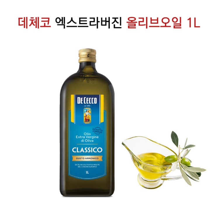 가성비갑 데체코 엑스트라버진 올리브오일 (올리브유) 1리터, 1병, 1L 좋아요