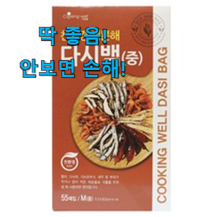 리뷰도 꼼꼼히 보는게 좋겠죠. 자랑스런 일회용 육수팩 구매 인거같아요 꼭 써보세요