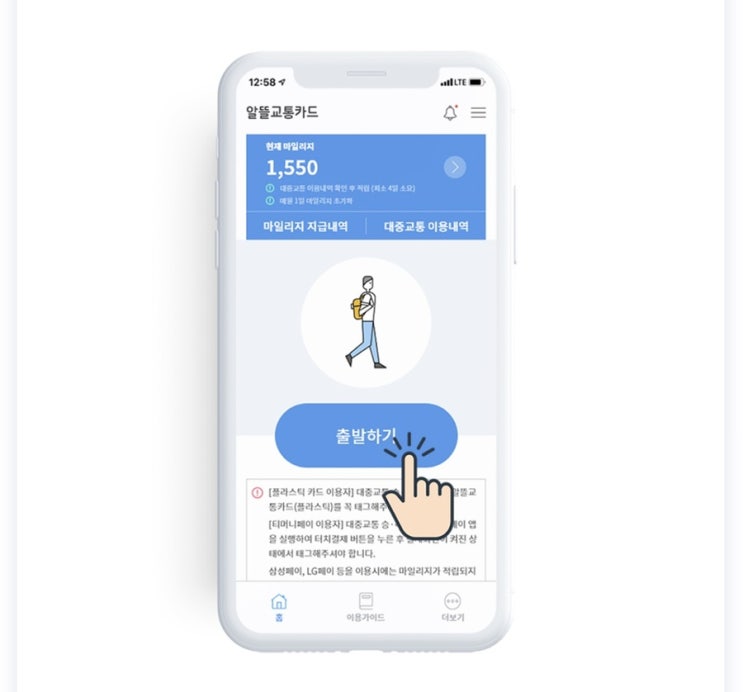  광역알뜰교통카드 신청방법 | 사용방법 | 찐후기 | 한달 사용 후기