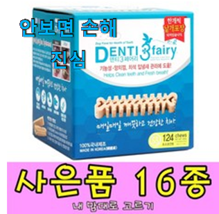  리뷰를 보니 너무 착한 할인 강아지 간식 개 껌 갓템 드디어 발견 선물로도 좋을거같네요