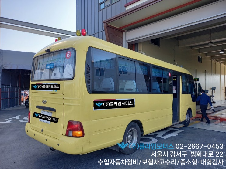  강서구자동차검사소 (주)플라잉모터스, 자동차검사소, 자동차검사예약, 자동차정기검사, 자동차검사, 자동차검사기간, 차량정기검사, 자동차점검, 부천자동차검사소, 양천구자동차검사