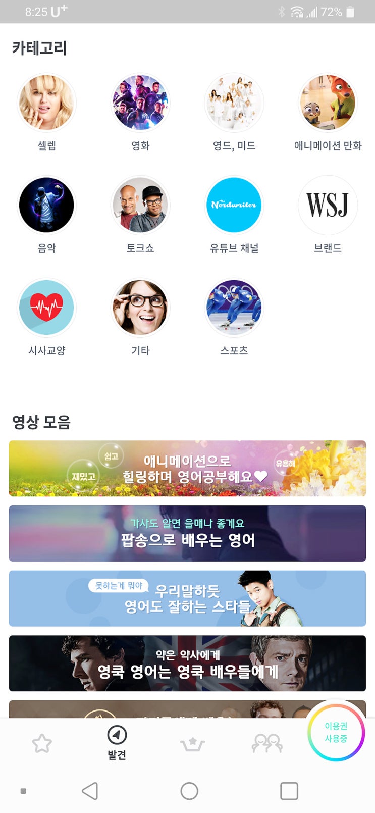  어플리뷰 유튜브로 배우는 진짜 영어 슈퍼팬(Superfan) 영어공부 어플 유튜브 영어공부