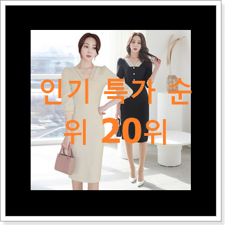 혜자템 베네통원피스 상품 남편도 인정하네요 혜자템 베네통원피스 상품 남편도 인정하네요