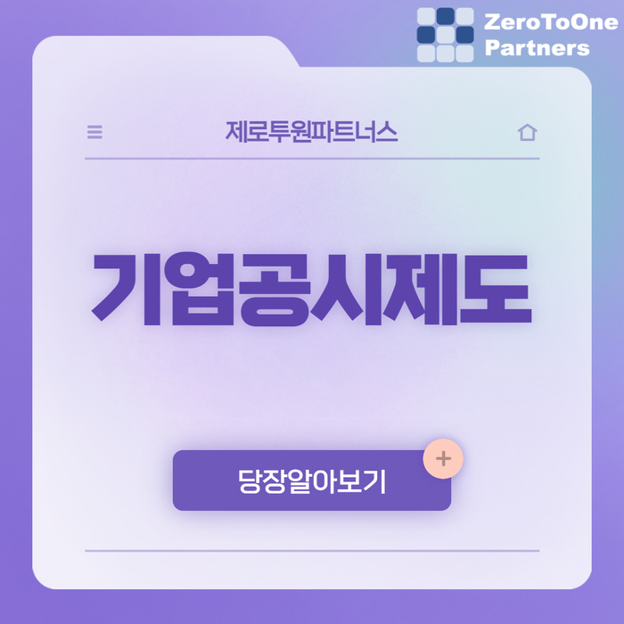  기업공시제도와 개선방안 알아보기!