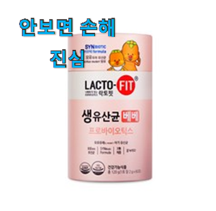  이런건 금방 동날수도 있대요 알뜰신상 락토핏 유산균 픽미 소개합니당~ 강추에요!